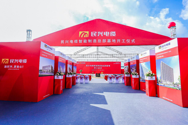 重磅！AG尊龙凯时电缆百亿规模智能制造总部基地开工仪式盛大举行